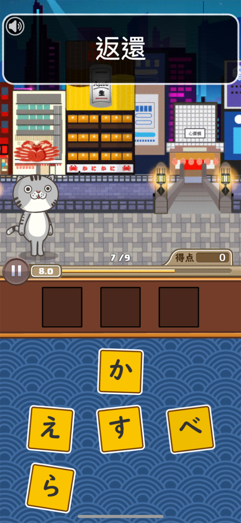 A word puzzle screen from the Japanese Master app featuring Hiragana tiles and a cute cat character against a night city background.