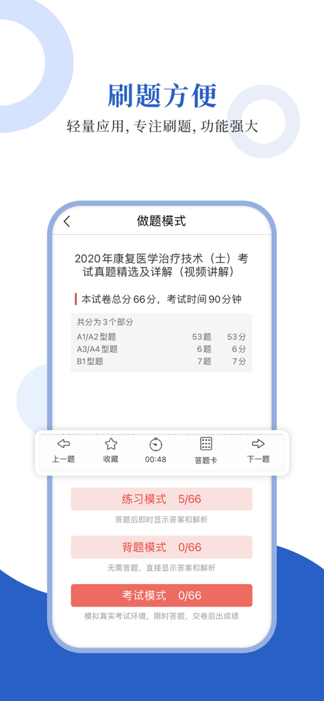 Smartphone screen displaying three study modes: Practice, Memorization, and Exam, within the Rehabilitation Medicine Holy Question Bank app.