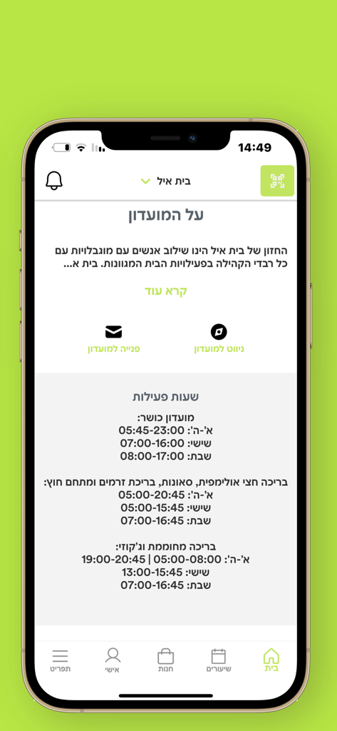 בית איל - Beit Eyal app screenshot showing the club information and operating hours for the fitness center and swimming pools