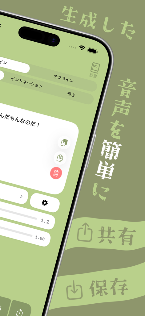 ずんだボイス「ずんだもん読み上げアプリ」 - Interfaz de la aplicación de voz Zundamon de texto a voz con controles deslizantes de personalización de audio y botones de exportación