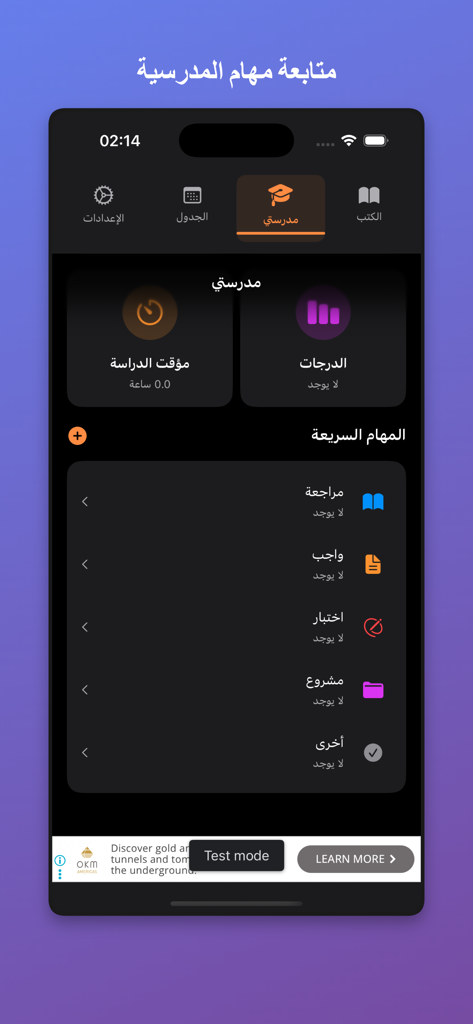 Uma interface de aplicativo móvel em árabe mostrando um painel de estudo com cronômetro, rastreador de notas e lista de tarefas escolares.