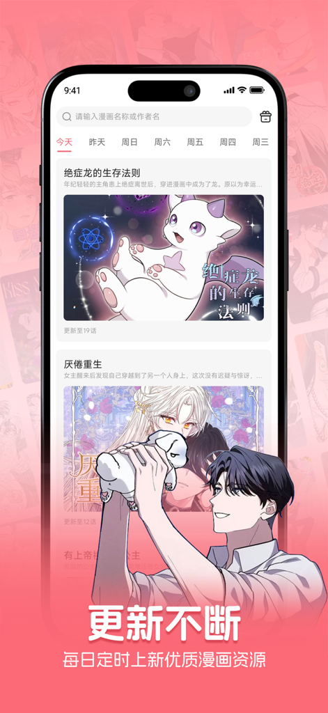 密斯布鲁 - Captura de pantalla de la interfaz de la aplicación Miss Blue que muestra actualizaciones diarias de manga y títulos de cómics destacados.