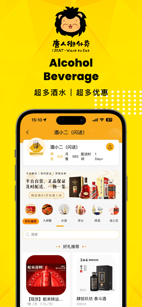 12EAT (唐人街外卖) - 12EAT mobile app screen featuring alcohol and beverage delivery options including Chinese liquor and international brands.