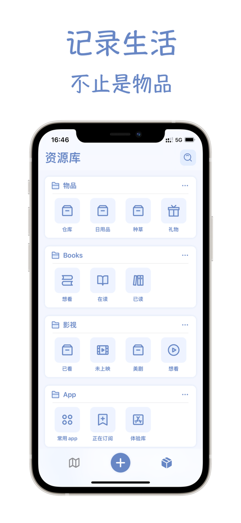 Interface of the Item Guide app showing organized folders for items, books, movies, and apps in a minimalist blue design.