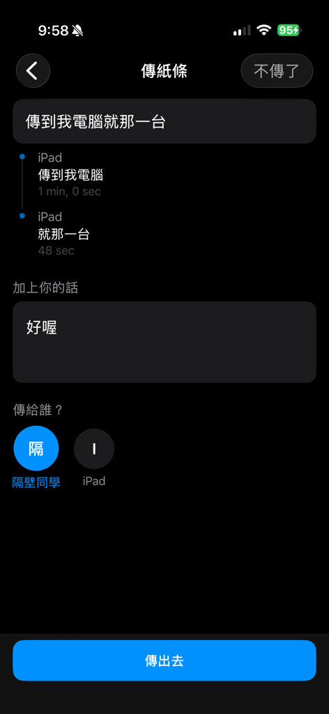 紙鴿 - 藍牙離線通訊，斷網也能傳話 - Screenshot of the Paper Pigeon app showing a message being passed through a Bluetooth mesh network relay with nearby device selection.