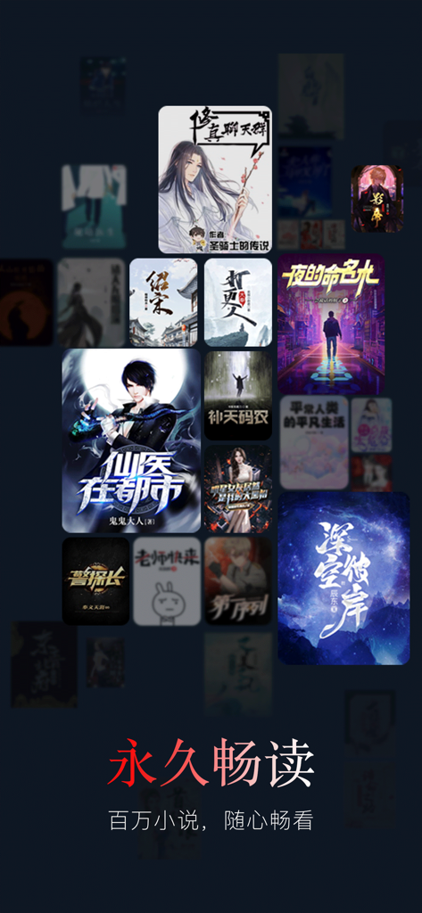 全民阅读-简约极致的阅读体验 - Collage di copertine di diversi romanzi web cinesi con testo promozionale per la lettura illimitata