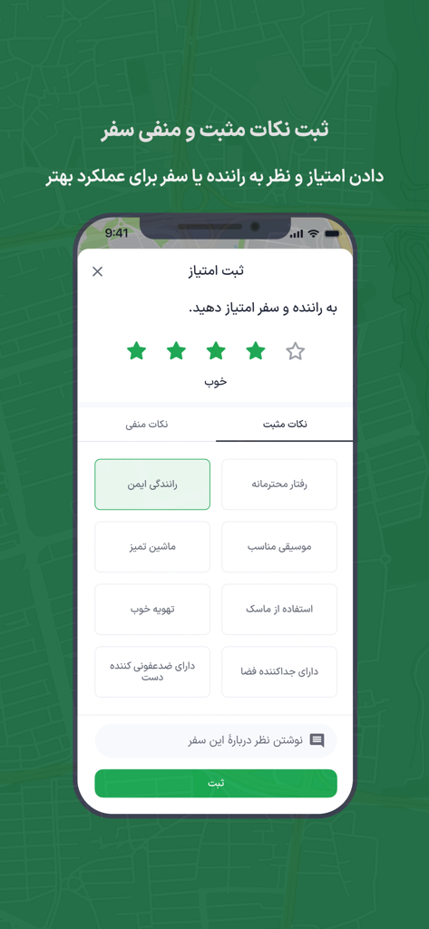 Snapp app interface showing the ride rating and feedback screen with star reviews and positive tag options in Persian