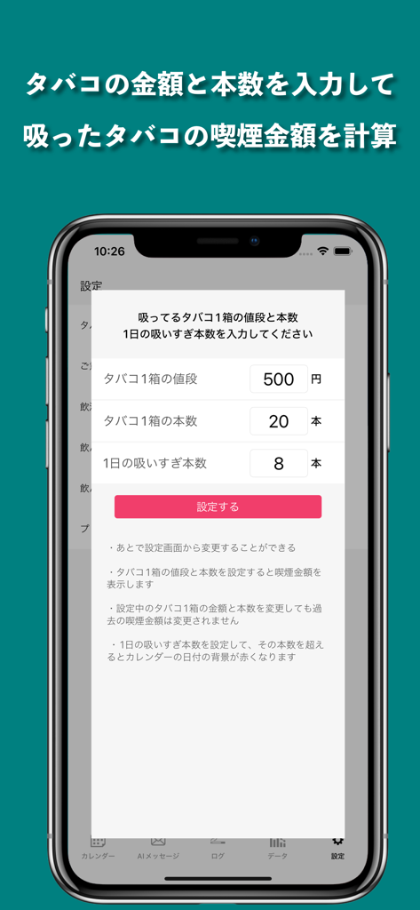 Settings screen for entering cigarette price per pack and daily consumption limit on Smoking Calendar app.