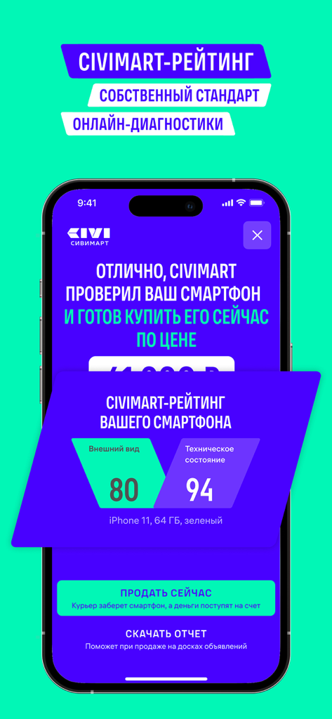 Civimart mobile app screen displaying diagnostic ratings and a cash offer for a used iPhone 11.