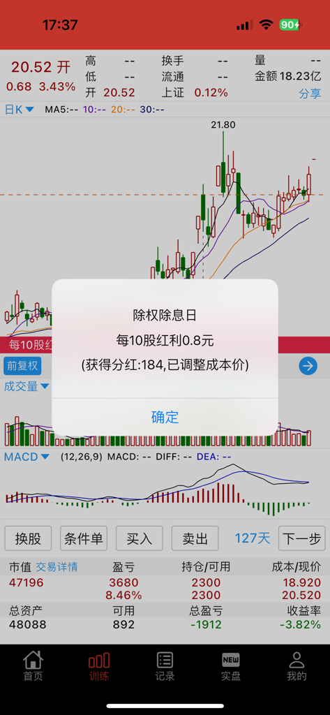 K线训练营 - 炒股技术训练工具 - Mobile screen showing a candlestick stock chart and a dividend notification pop-up in the K-Line Training Camp app