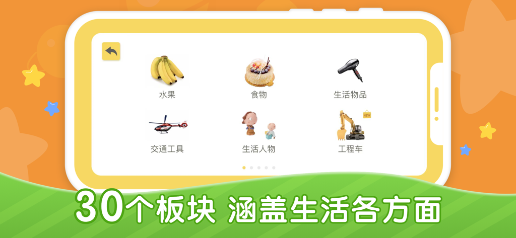 宝宝早教社-小孩点读认字游戏 - App interface showing multiple learning categories like fruit and vehicles with real life photos for bilingual Mandarin English education