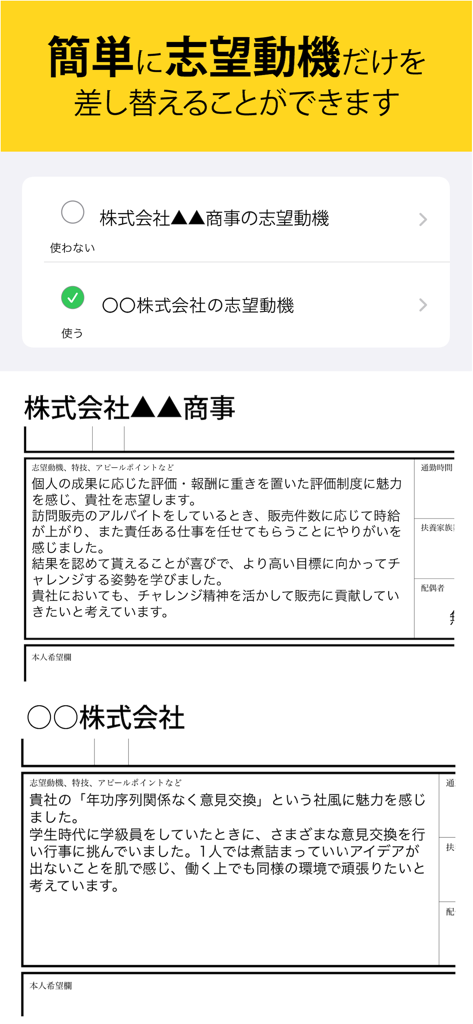 履歴書作成くん - 日本式履歴書アプリで、異なる企業向けの応募動機を切り替えるインターフェース