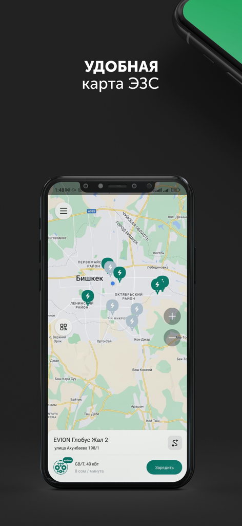 EVION - ビシュケクの電気自動車充電ステーションを表示するEVIONモバイルアプリ地図画面