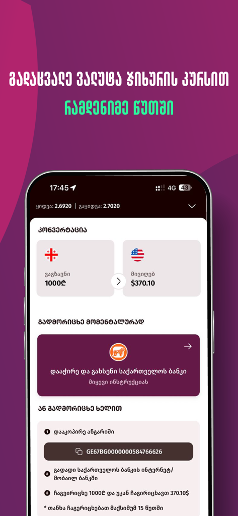 Kursi.ge - Currency conversion from Georgian Lari to US Dollars in the Kursi.ge app interface.