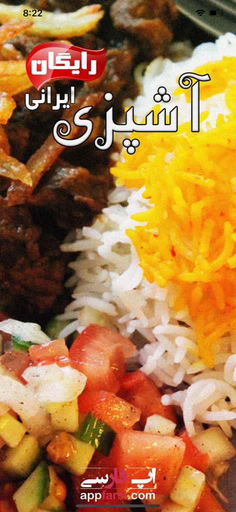 A traditional Iranian meal with saffron rice and Shirazi salad shown in the Ashpazi Irani app