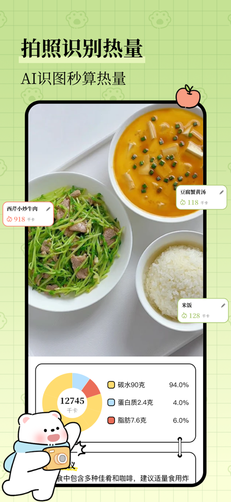 Daily Fat Reduction app interface showing AI food recognition for calorie and macronutrient tracking.