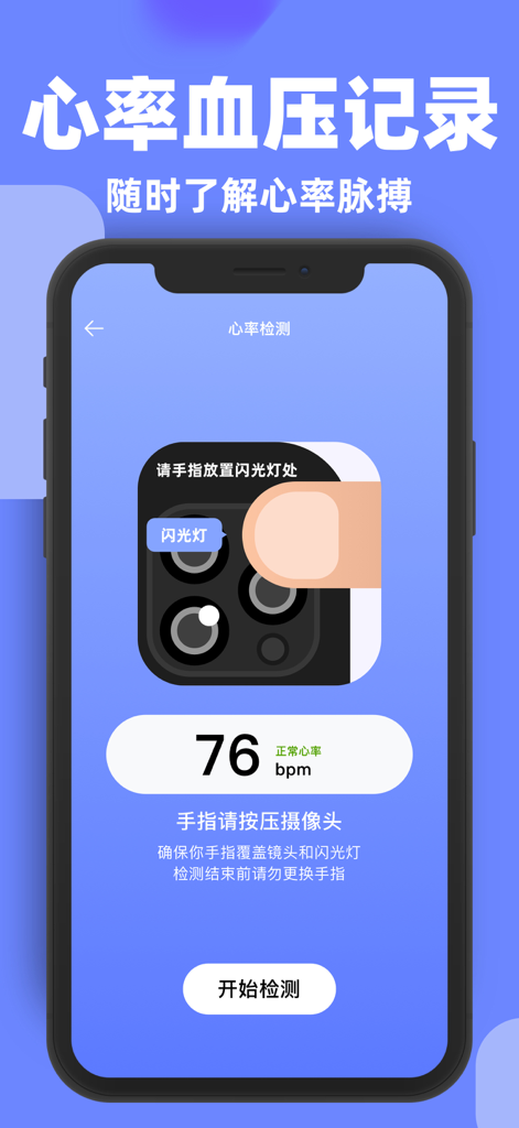Mobile app interface for measuring heart rate showing a reading of 76 bpm and camera placement guide