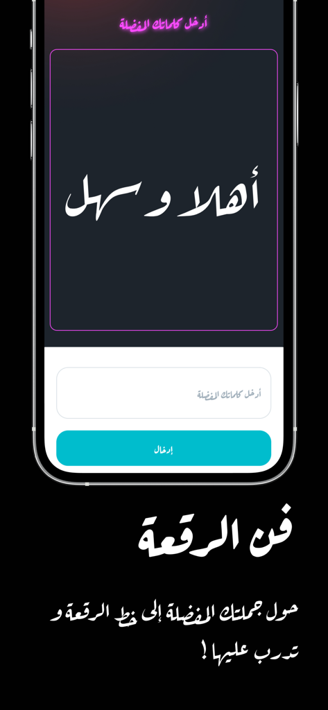 A mobile interface of the Khat App showing the conversion of custom Arabic text into Ruqah calligraphy script for practice.