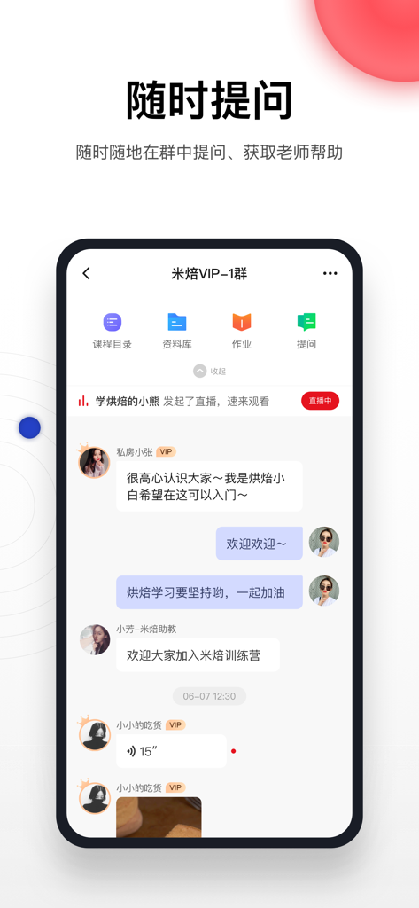米焙 - A screenshot of the MiBei app showing a professional baking group chat where users can ask questions and receive real-time feedback from instructors.