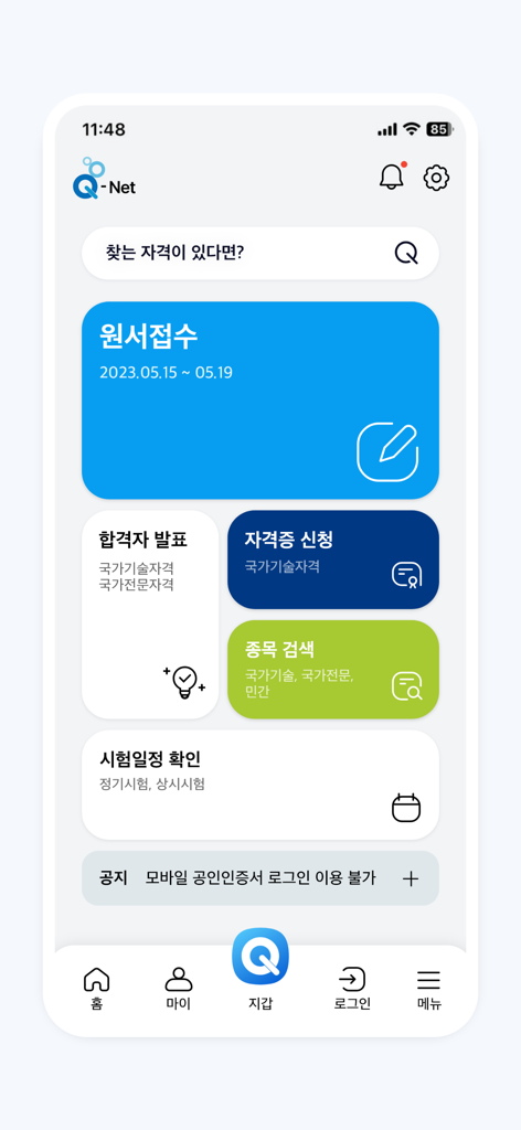 Main dashboard of the Q-Net app for Korean national qualifications and certifications