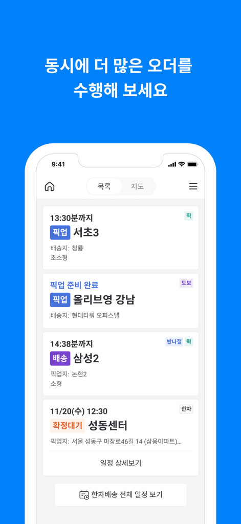 Kakao T Picker App-Oberfläche, die mehrere Lieferaufträge in koreanischer Sprache anzeigt