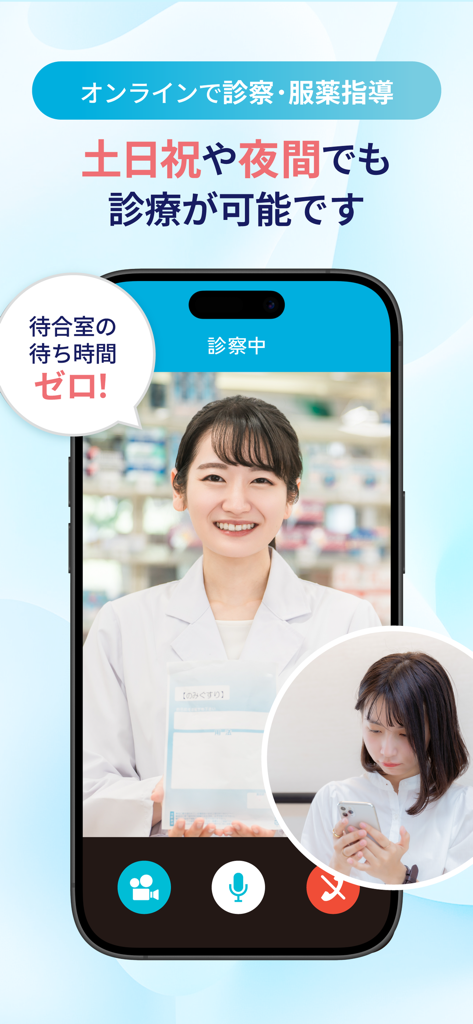 速薬 病院予約 -医療相談クリニック予約・病院検索/お薬手帳 - Smartphone displaying a video call between a pharmacist and a patient using the SOKUYAKU app for remote healthcare