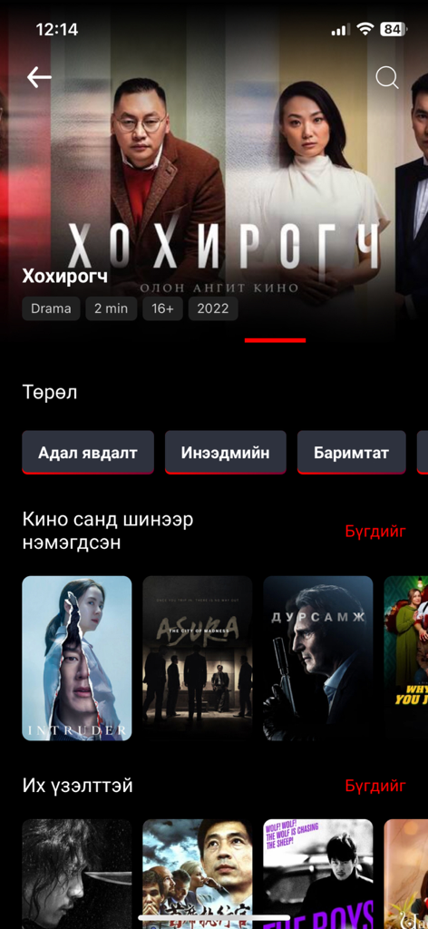 Interfaz de la aplicación VOO que muestra categorías de películas y dramas mongoles