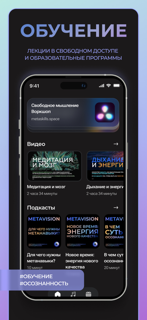 Metavision - Educational interface of the Metavision app featuring meditation videos and mindset podcasts.