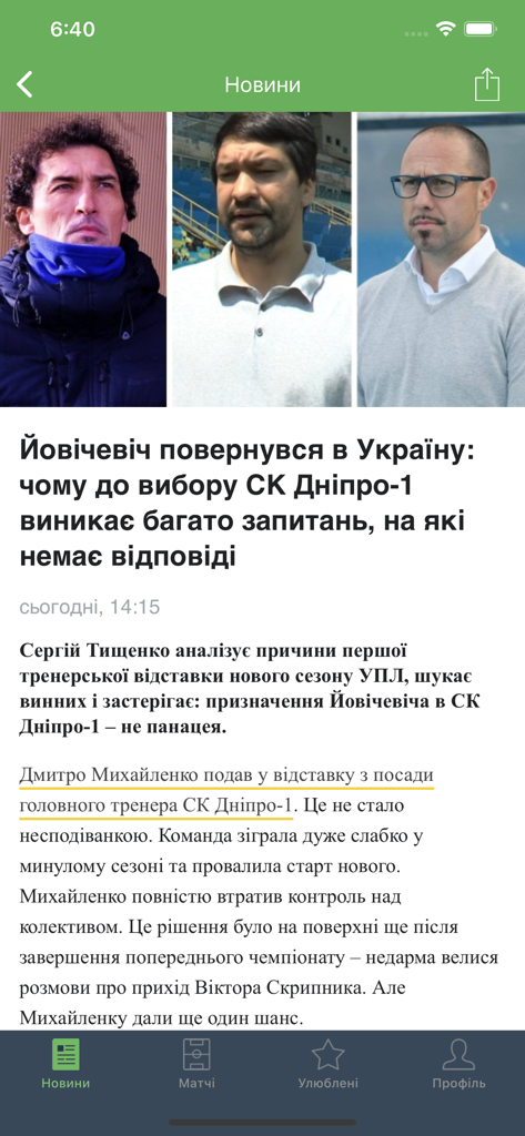 Football 24 mobile app displaying a news article about Ukrainian soccer coaches with three portraits at the top.