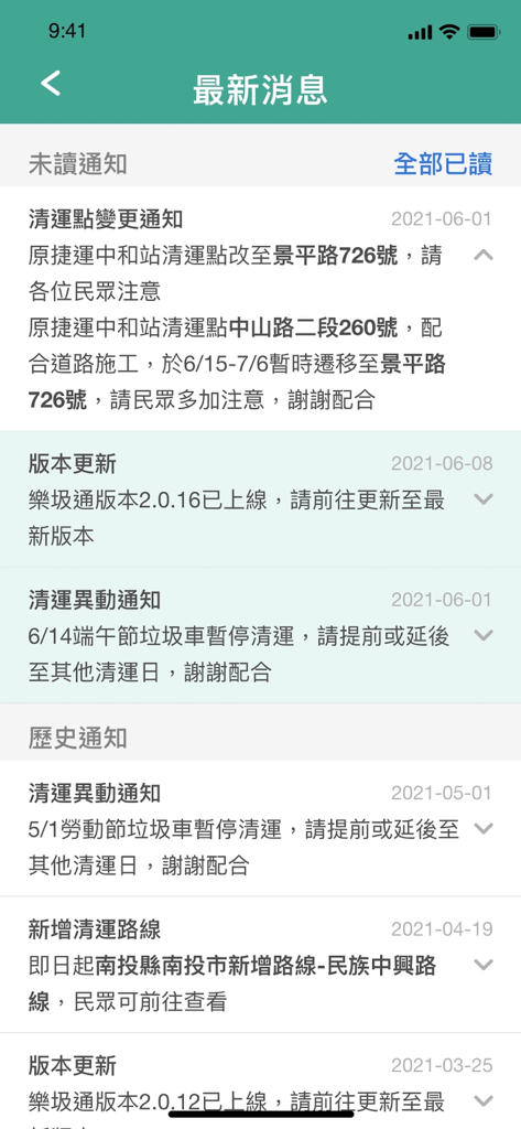 ゴミイージパスアプリの最新ニュースとサービス通知画面