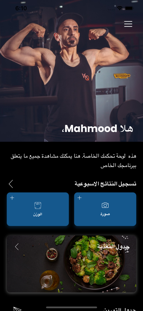 Panel de la aplicación Macrofit que muestra al Entrenador Mahmoud y opciones en árabe para seguir el peso y los planes de nutrición
