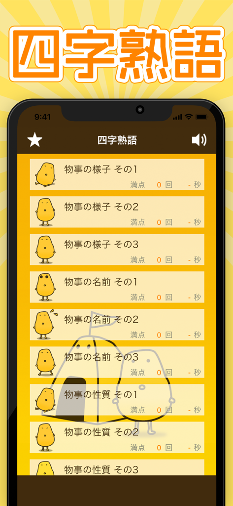 Menú principal de la aplicación de cuestionarios Yojijukugo japoneses que muestra varias categorías de modismos