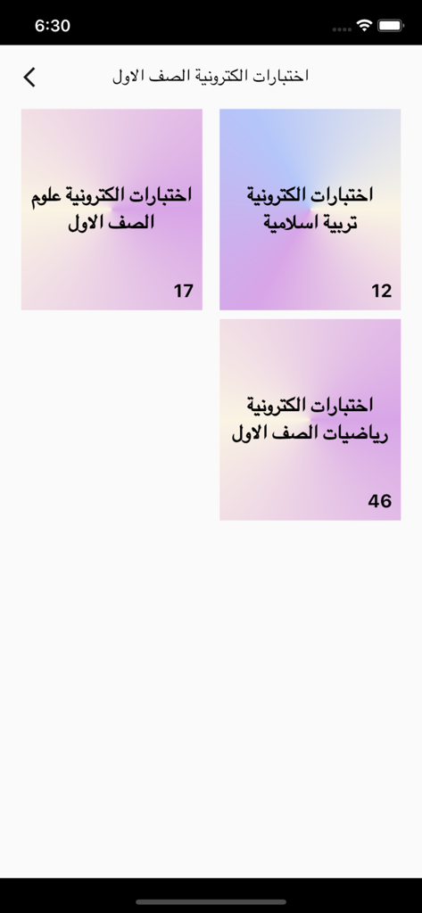 Electronic exams for first grade subjects including Science and Math in the My Kuwaiti School app
