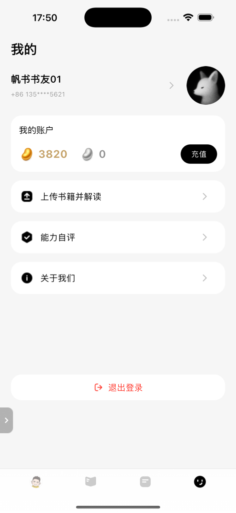 User profile screen of Fanshu AI Edition showing account balance and book interpretation options