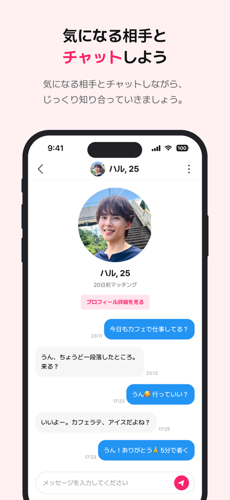WIPPY 매칭 앱에서 두 사용자 간의 채팅 대화를 보여주는 모바일 화면.