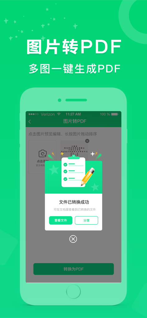 PDF转换器 - PDF转Word，PDF扫描仪 - A mobile interface showing a success message after converting images into a PDF document.