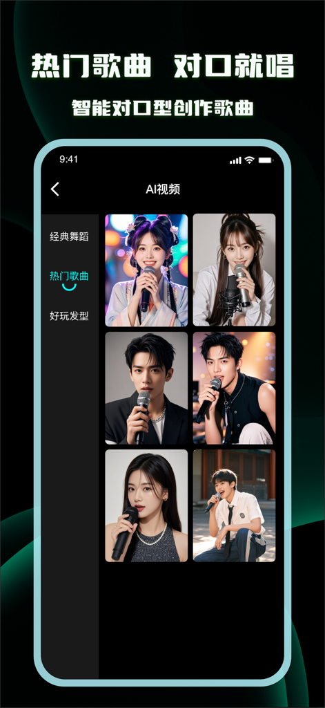 最美相机-照片跳舞、对口型唱歌 - Interface de aplicativo móvel mostrando um recurso de dublagem de IA com fotos de pessoas cantando em microfones