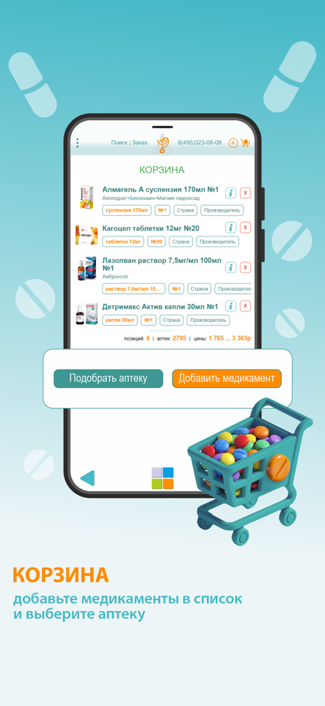 АптекаМос: аптеки и лекарства - AptekaMos mobile app shopping cart screen showing a list of medications