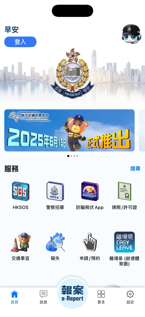 Hong Kong Police Mobile App - Main dashboard of the Hong Kong Police Mobile App with icons for safety and administrative services
