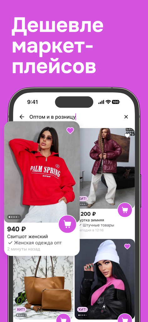 Mobile app interface of Sadovod Allall showing a catalog of women's clothing and accessories with wholesale prices.