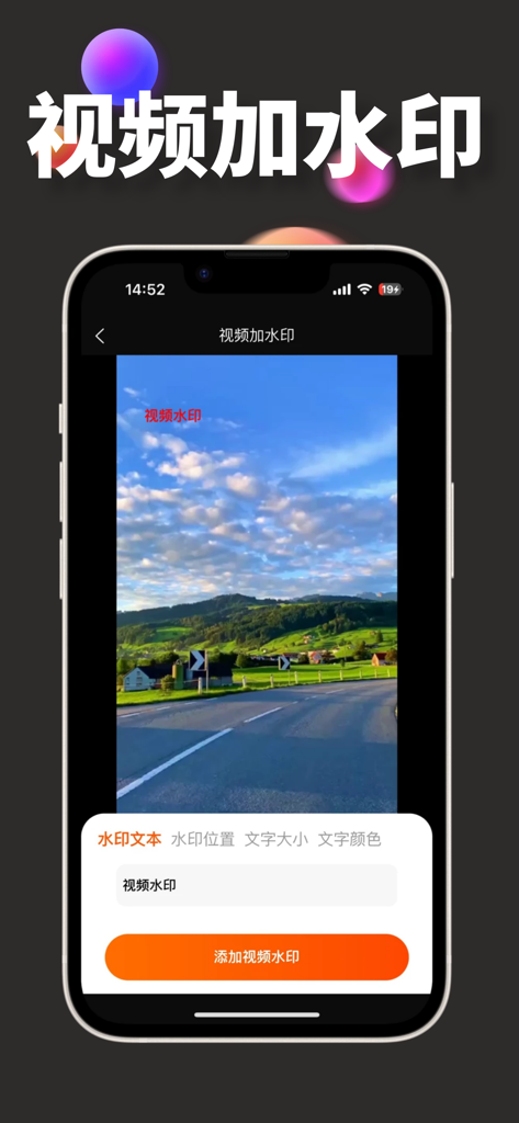 水印猫-视频解析保存素材一键水印 - Mobile app interface of Watermark Cat showing how to add a custom text watermark to a video with settings for position and size.