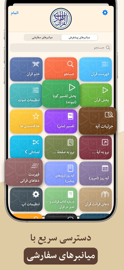 Hadi Quran app main dashboard with Farsi feature shortcuts in a colorful grid layout