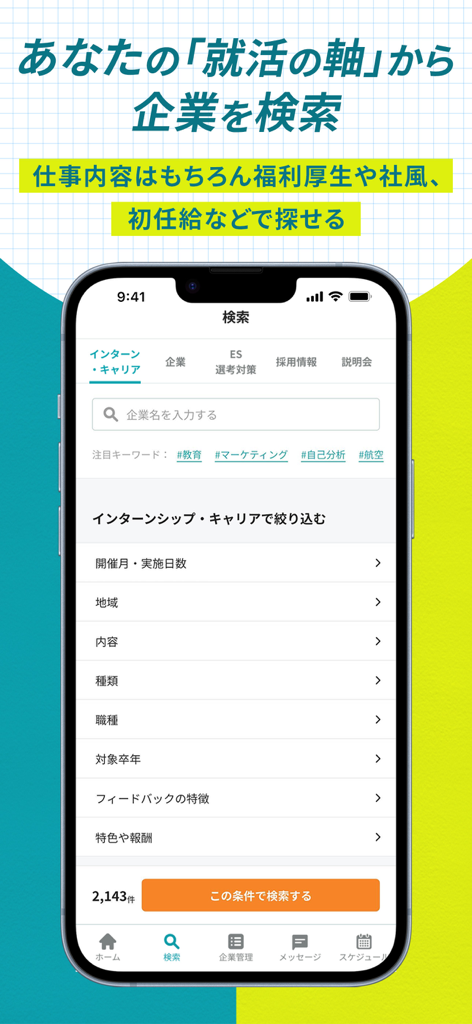 Search filter screen of the Career-tasu Shukatsu app for finding internships and companies in Japan
