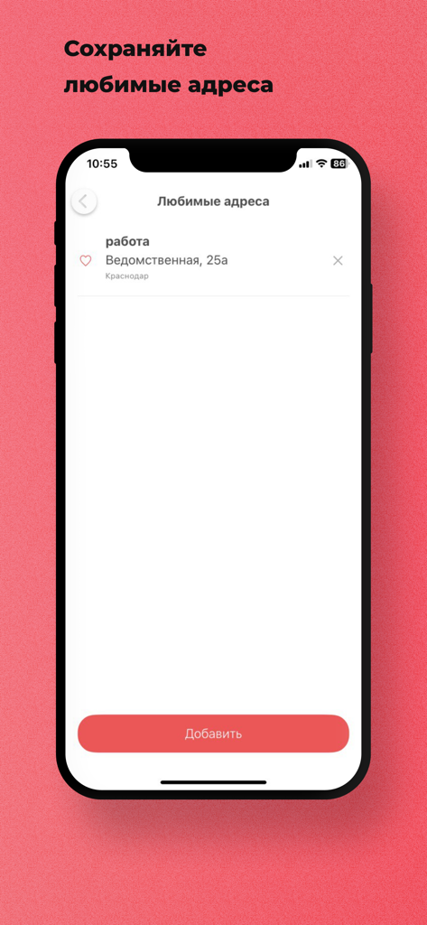 Такси 33 - Capture d'écran de l'écran de gestion des adresses favorites dans l'application Taxi 33