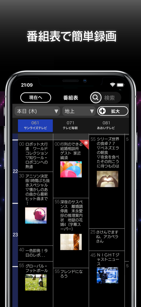 Xit wireless - Xit wireless mobile app interface showing a Japanese TV program guide with recording options and channel listings.