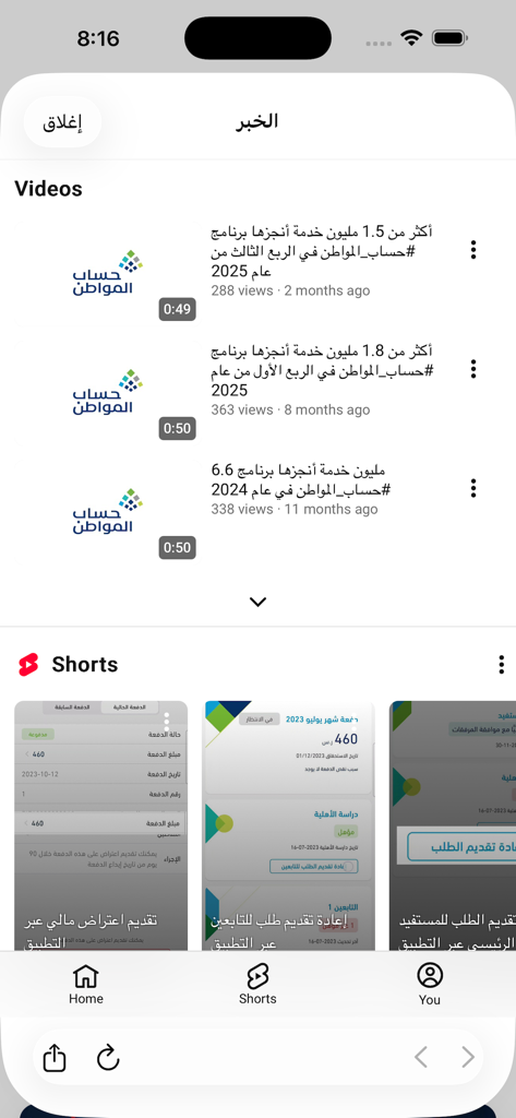 أخبار حساب المواطن - The video interface of the Citizen Account News app showing news reports and short video guides.