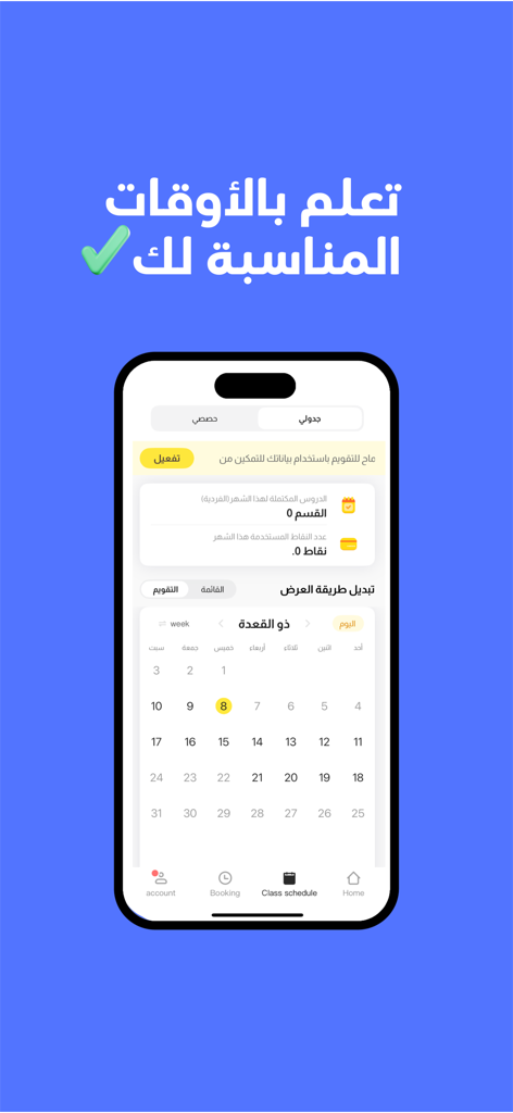 Class schedule calendar in the 51Talk Adults English learning app