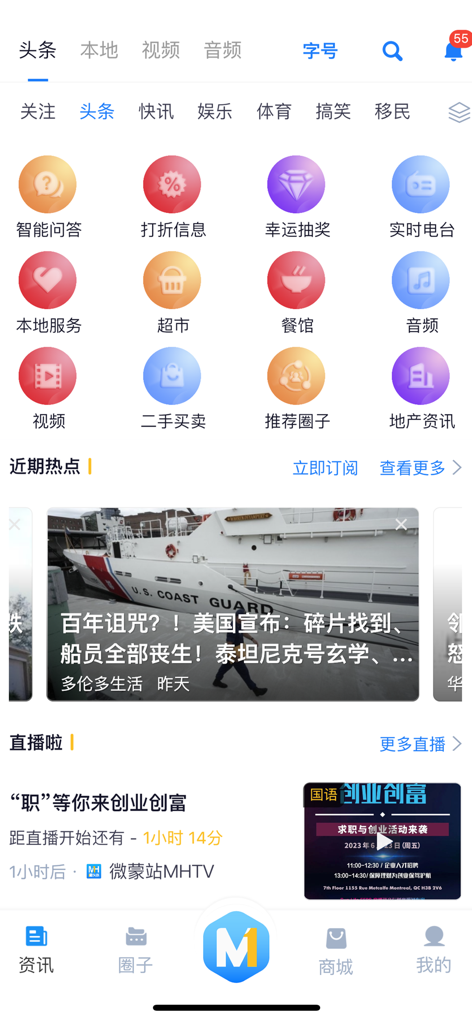 MicroHeadline app home screen showing local news and service icons for Chinese speakers in North America