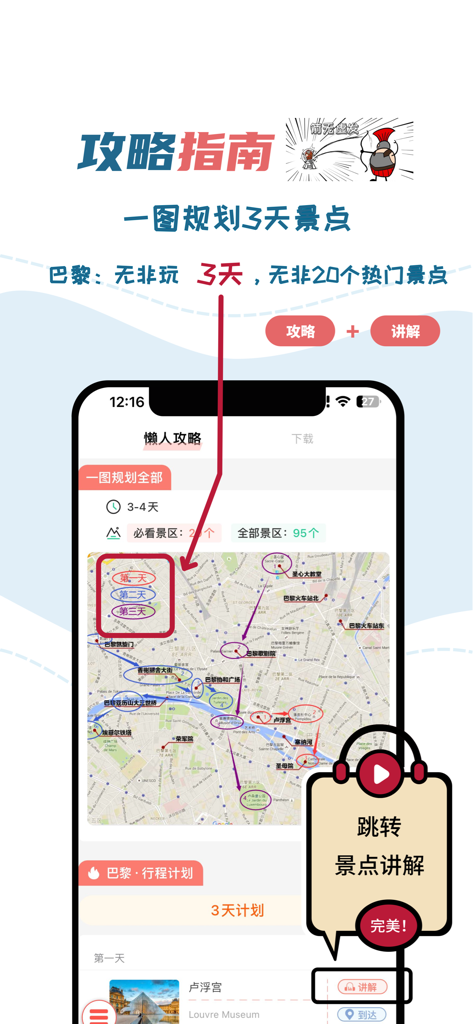ArtGuide App-Screenshot, der einen 3-tägigen Reiseplan und eine Karte von Pariser Attraktionen mit chinesischem Text zeigt