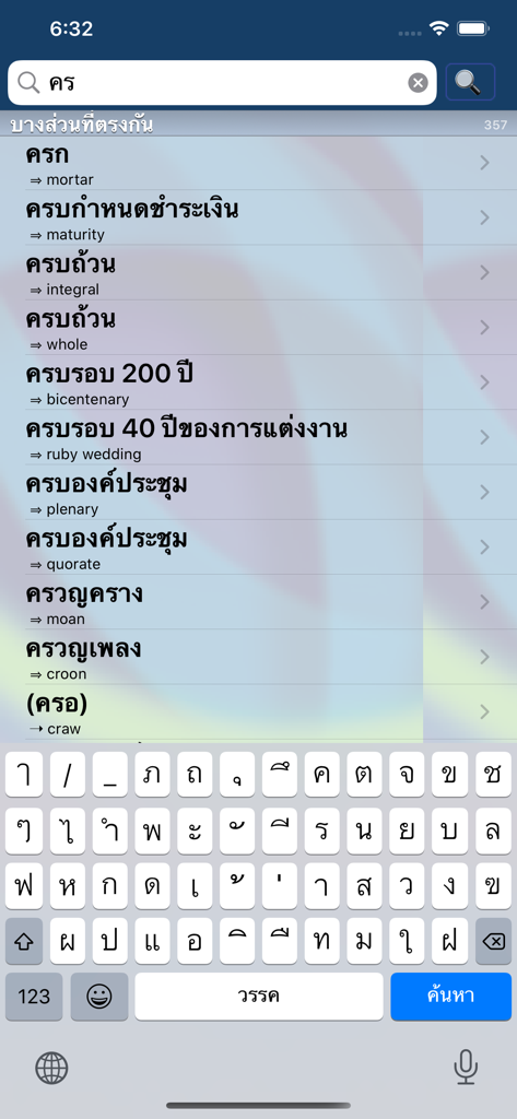 Oxford-RiverBooks Thai (InApp) - Search results and Thai keyboard interface in the Oxford-RiverBooks Thai-English dictionary app